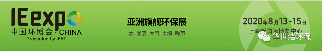 環(huán)博會(huì)圓滿結(jié)束，華世潔滿載而歸！(圖1)