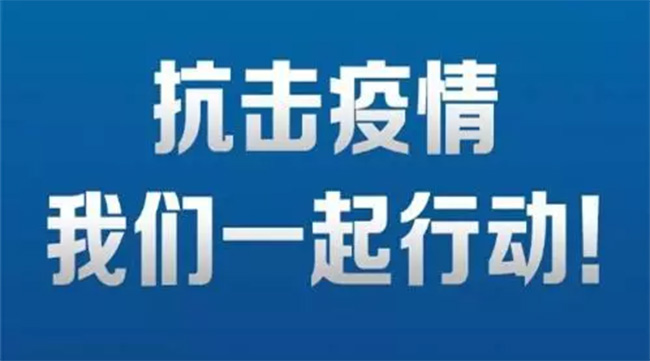 @所有人，這是一場共同戰(zhàn)“疫”，我們必勝！(圖1)